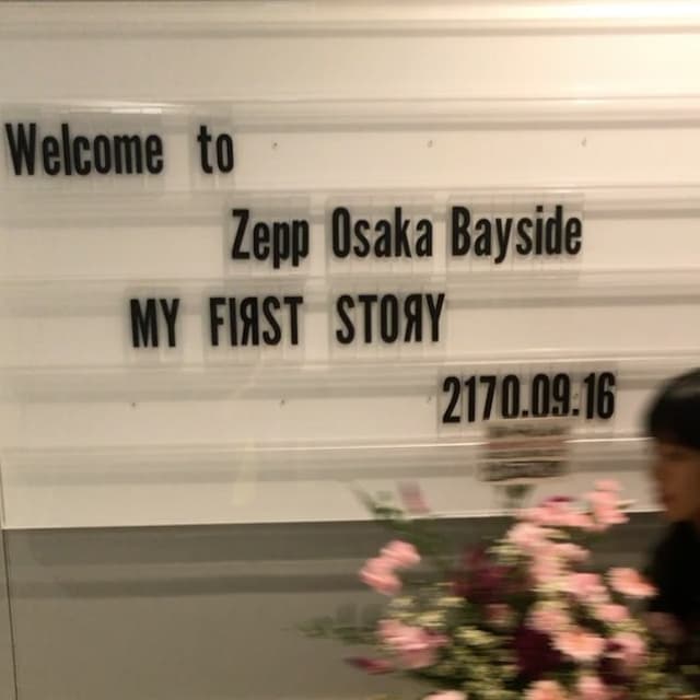 MY FIRST STORY の皆さん呼んでくれてありがとう楽しかったです