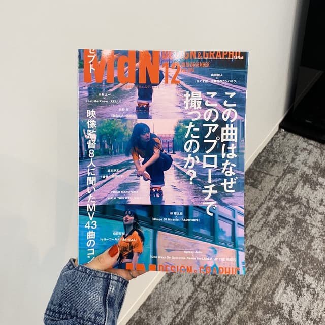 今月号『MdN』